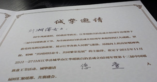 卓簡總經(jīng)理劉湘萍受邀參加“江華瑤族自治縣成立60周年”暨盤王節(jié)！