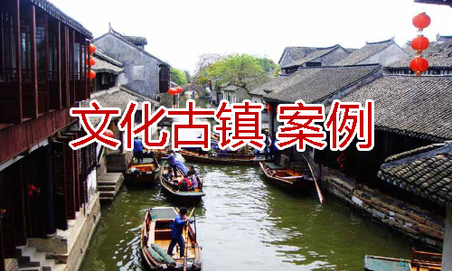 文化古鎮(zhèn)、古城、老街工作服客戶案例