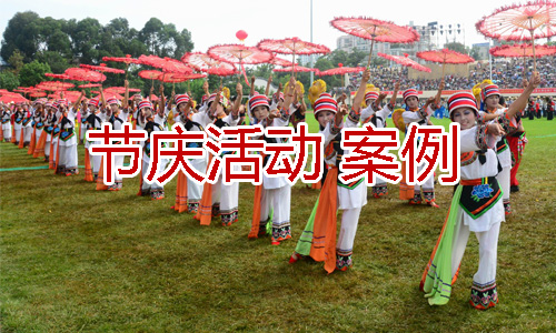 民族節(jié)慶活動、團隊演出服飾客戶案例
