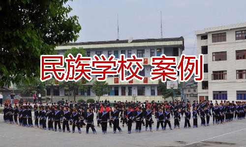 小數(shù)民族校服定制客戶案例