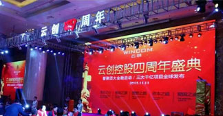 卓簡劉湘萍受邀參加 云創(chuàng)控股四周年慶典！