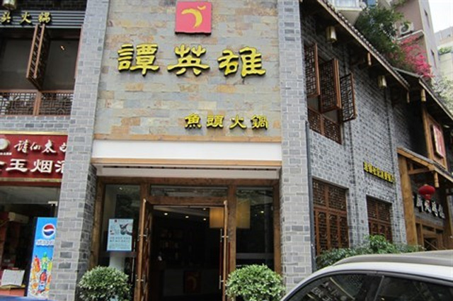 【重慶】譚英雄魚頭連鎖火鍋說：卓簡服飾，有實力！