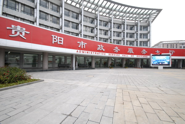 【市政】貴陽政務(wù)大廳采購特色民族工作服全記錄