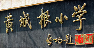 【北京】卓簡為北京黃城根小學(xué)提供兒童民族服飾！