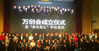 “做衣服么”在國家會(huì)議中心“萬人創(chuàng)業(yè)盛典”啟動(dòng)儀式開啟！
