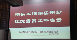 熱烈慶祝卓簡(jiǎn)員工積分制管理辦法落地啟動(dòng)儀式圓滿(mǎn)舉行