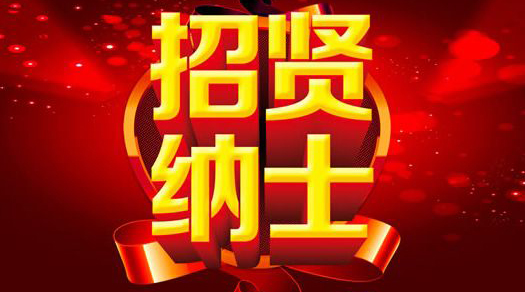 聘 | 2017年杭州承夢實業(yè)有限公司HR人員招聘、計劃及管理