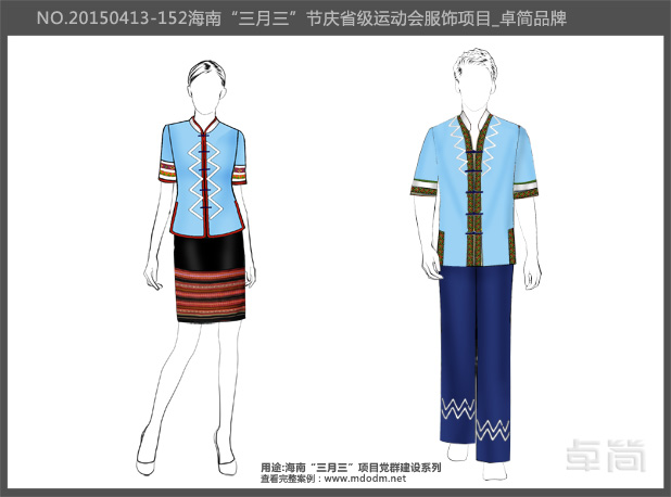 海南民族節(jié)慶黨群建設服飾系列
