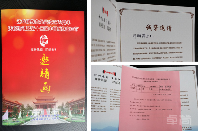 卓簡總經(jīng)理劉湘萍受邀參加“江華瑤族自治縣成立60周年”暨盤王節(jié)