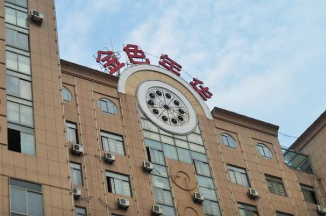 安徽金色年華水悅大酒店