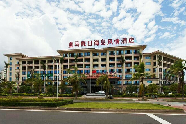 海南皇馬假日海島風(fēng)情酒店
