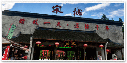 杭州宋城景區(qū).gif