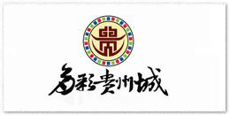 多彩貴州城.gif