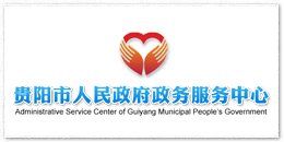 貴州貴陽(yáng)市政務(wù)服務(wù)大廳.gif